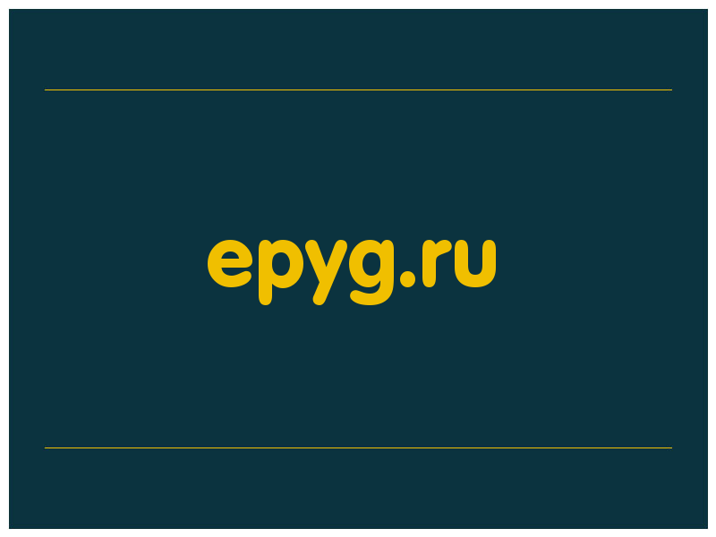сделать скриншот epyg.ru