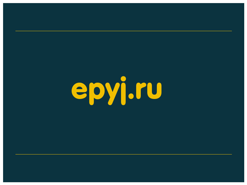 сделать скриншот epyj.ru