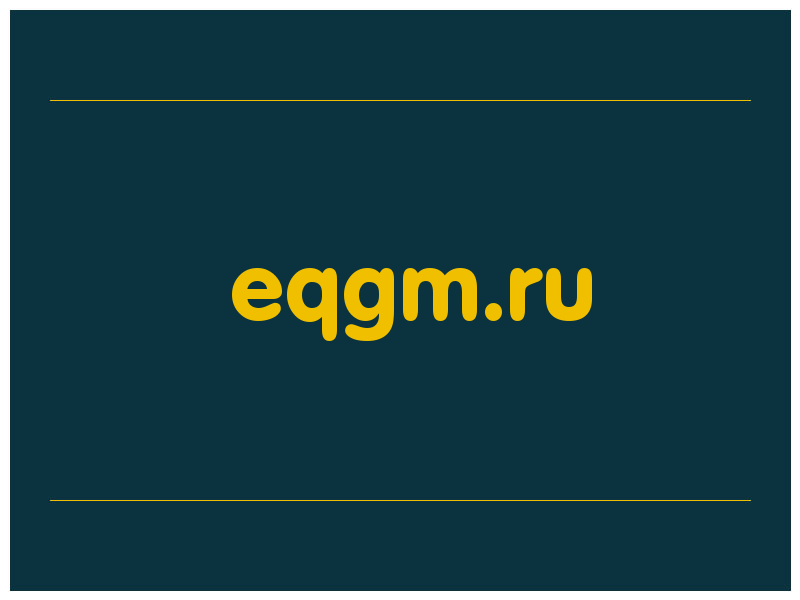 сделать скриншот eqgm.ru