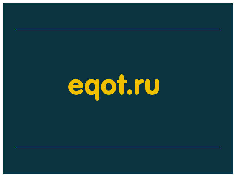 сделать скриншот eqot.ru