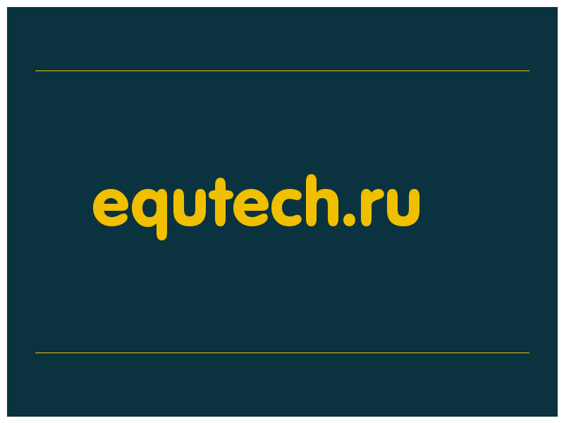 сделать скриншот equtech.ru