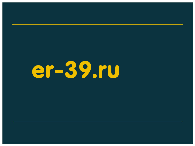 сделать скриншот er-39.ru