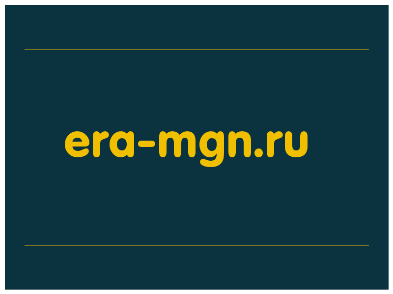 сделать скриншот era-mgn.ru
