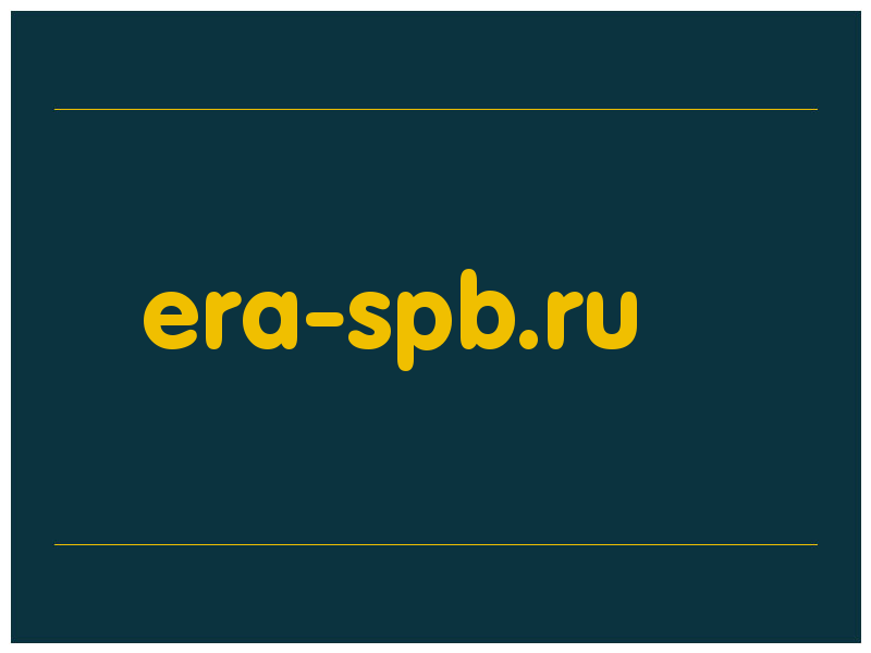 сделать скриншот era-spb.ru