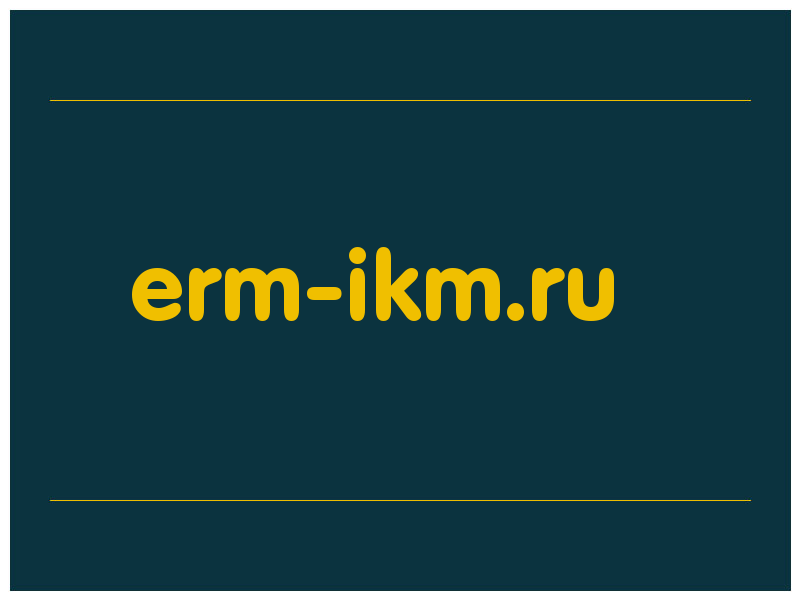 сделать скриншот erm-ikm.ru