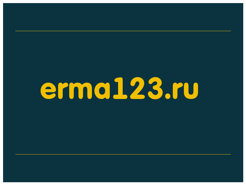 сделать скриншот erma123.ru