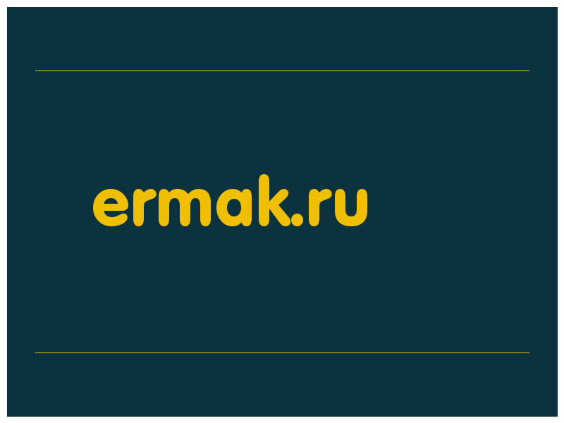 сделать скриншот ermak.ru