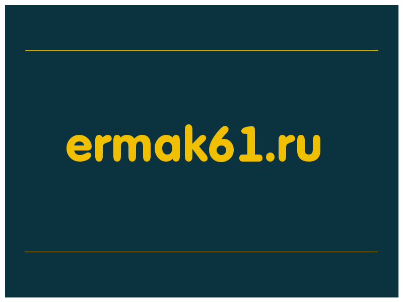 сделать скриншот ermak61.ru
