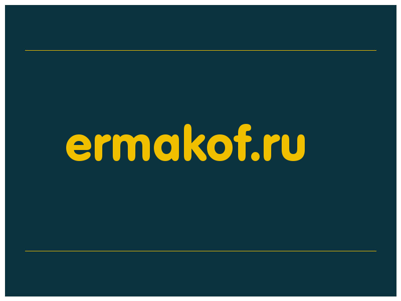 сделать скриншот ermakof.ru