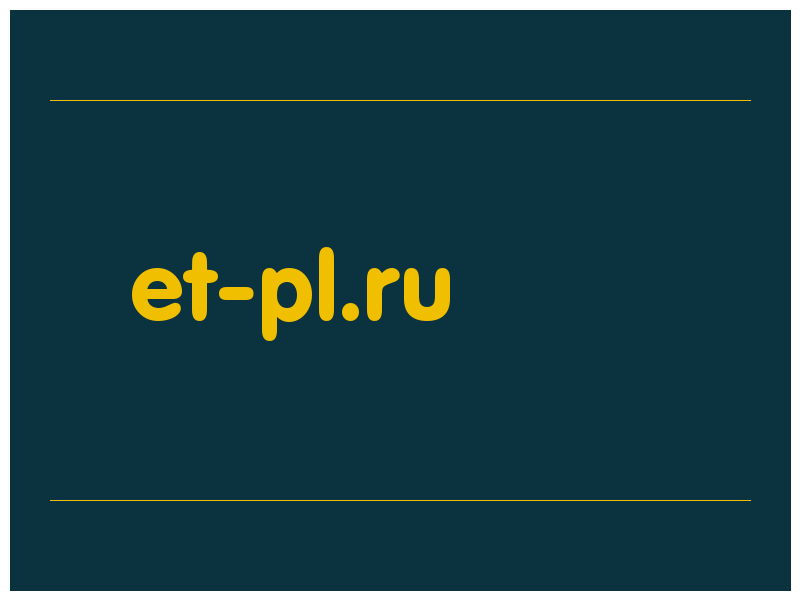 сделать скриншот et-pl.ru
