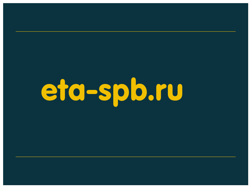 сделать скриншот eta-spb.ru