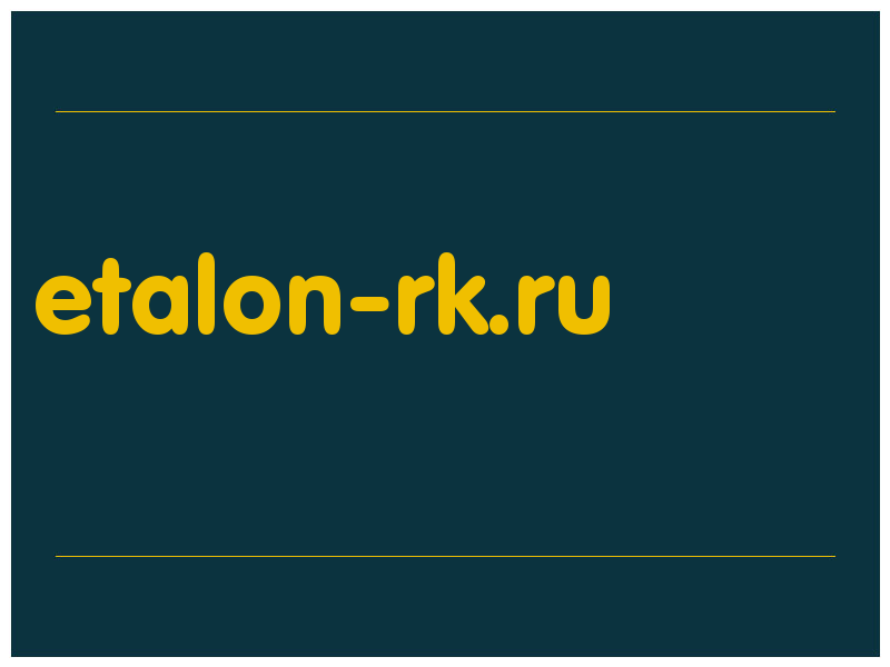 сделать скриншот etalon-rk.ru