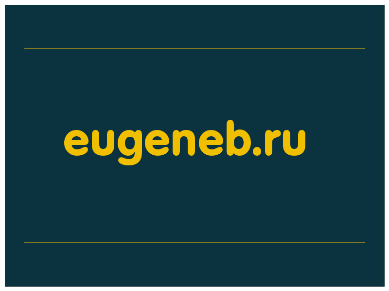 сделать скриншот eugeneb.ru