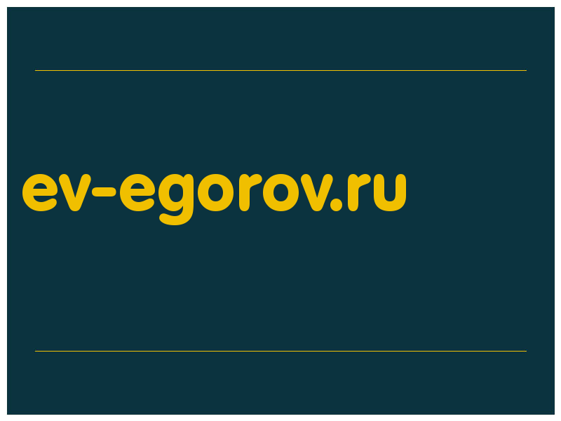 сделать скриншот ev-egorov.ru