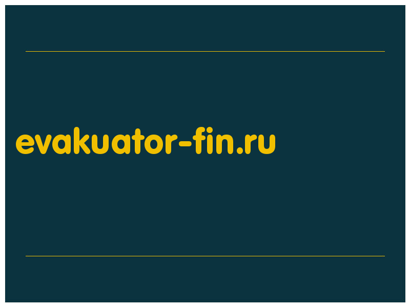 сделать скриншот evakuator-fin.ru