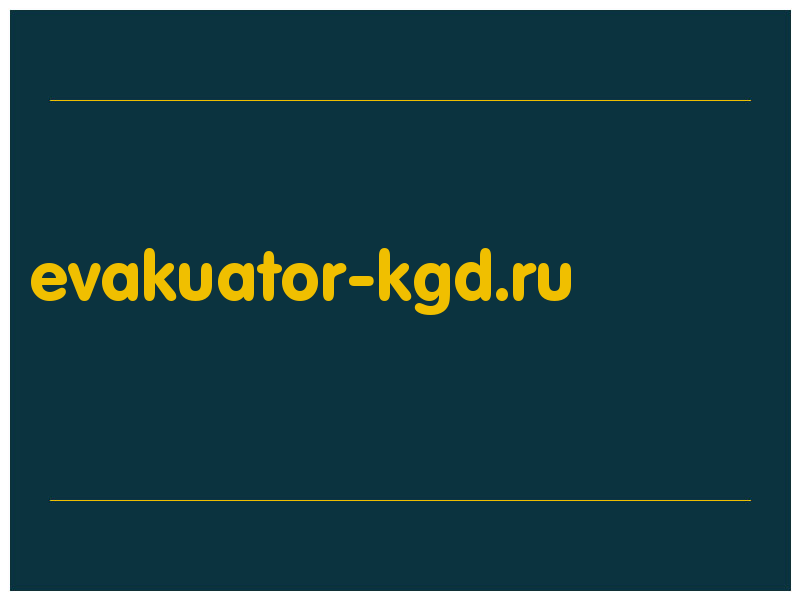 сделать скриншот evakuator-kgd.ru