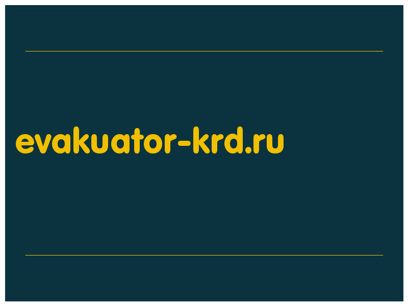 сделать скриншот evakuator-krd.ru