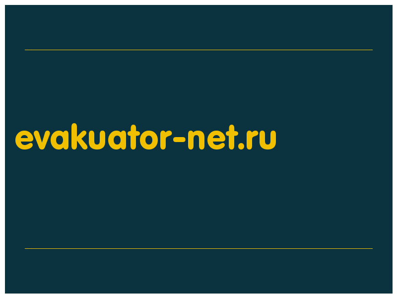 сделать скриншот evakuator-net.ru