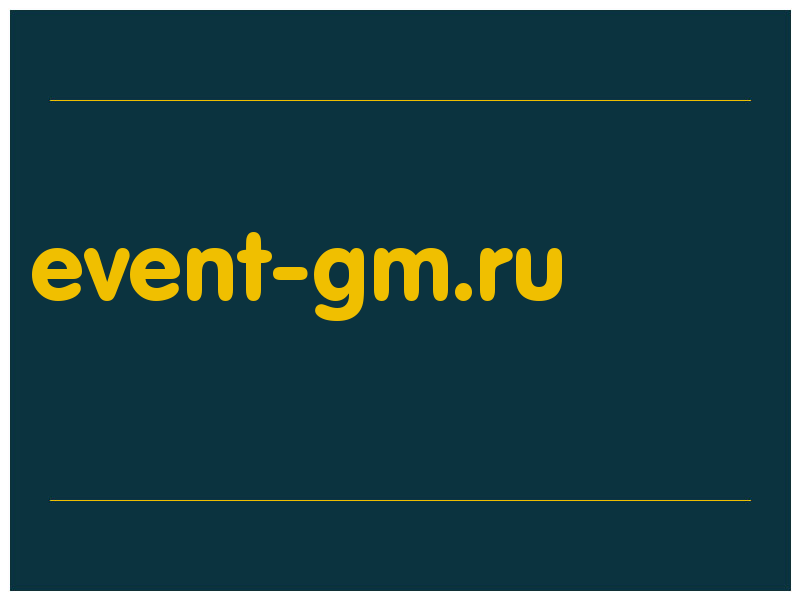 сделать скриншот event-gm.ru