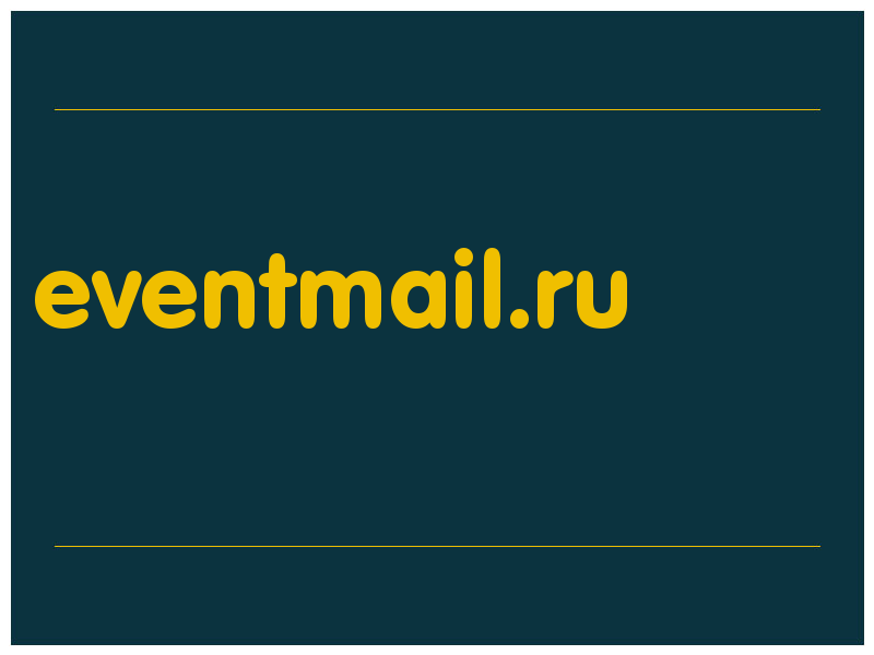 сделать скриншот eventmail.ru