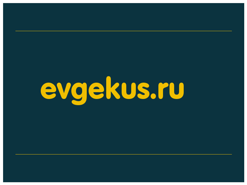 сделать скриншот evgekus.ru