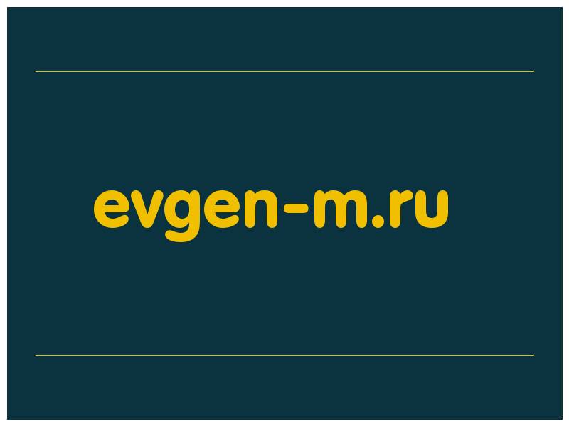 сделать скриншот evgen-m.ru