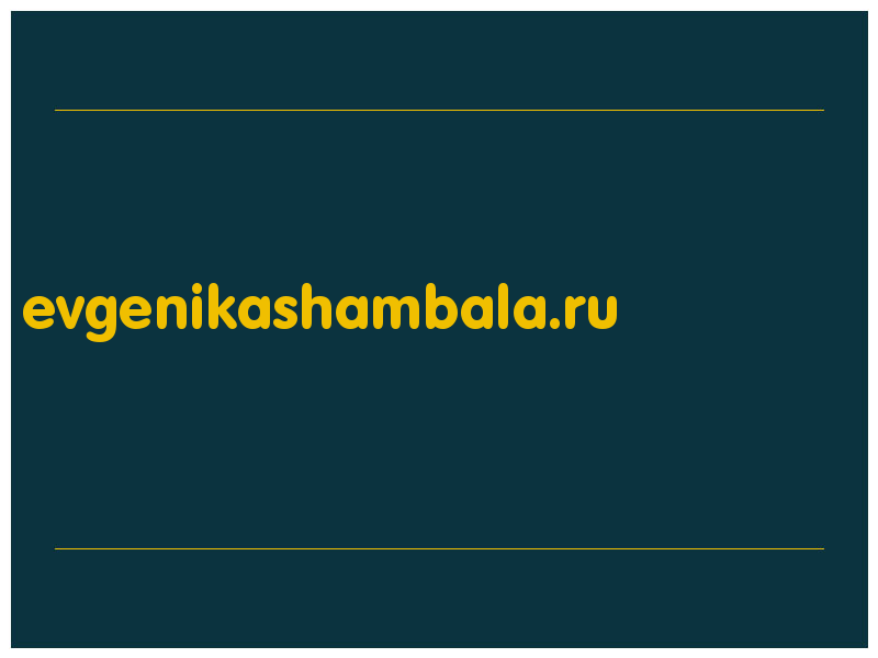 сделать скриншот evgenikashambala.ru