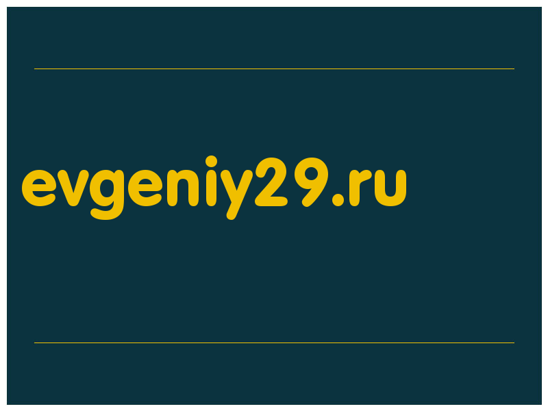 сделать скриншот evgeniy29.ru
