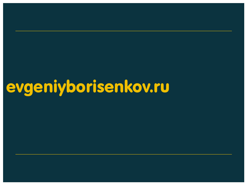 сделать скриншот evgeniyborisenkov.ru