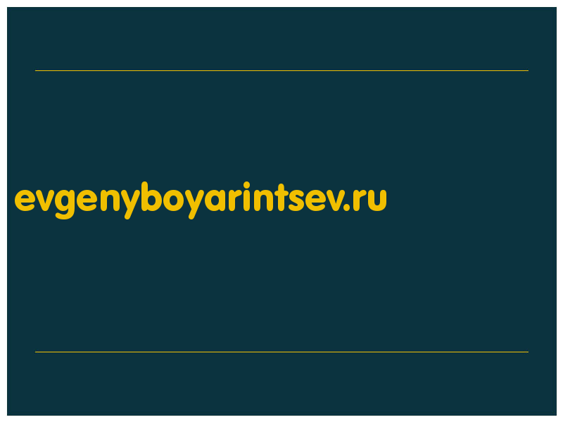 сделать скриншот evgenyboyarintsev.ru