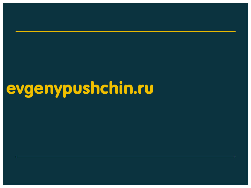 сделать скриншот evgenypushchin.ru