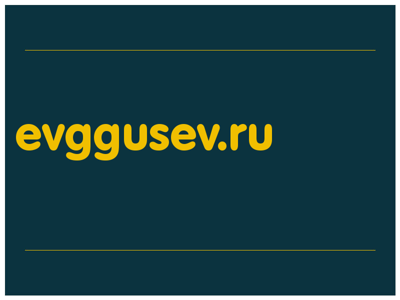 сделать скриншот evggusev.ru