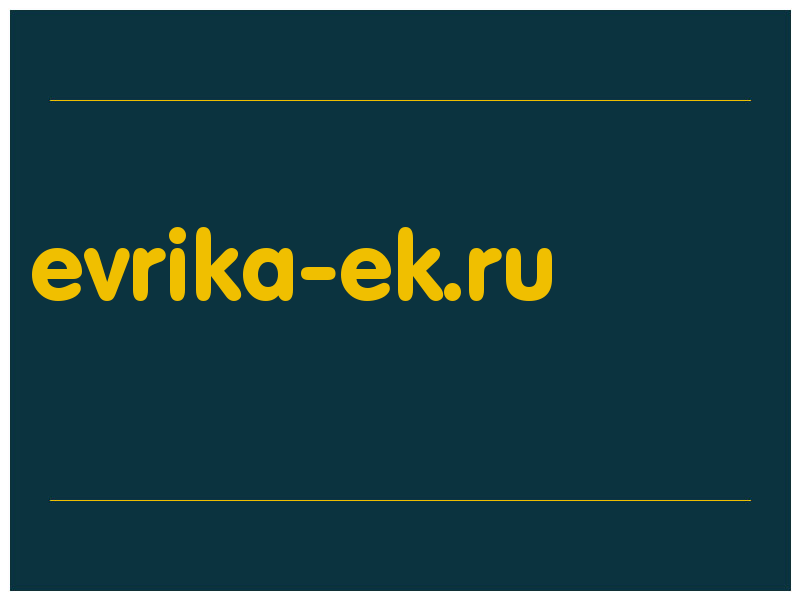 сделать скриншот evrika-ek.ru