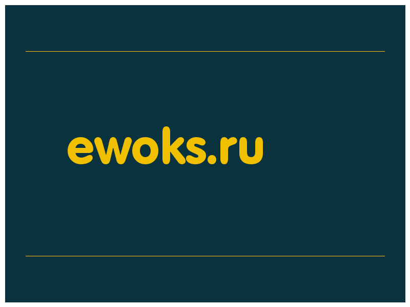 сделать скриншот ewoks.ru