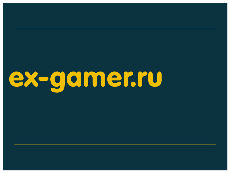 сделать скриншот ex-gamer.ru
