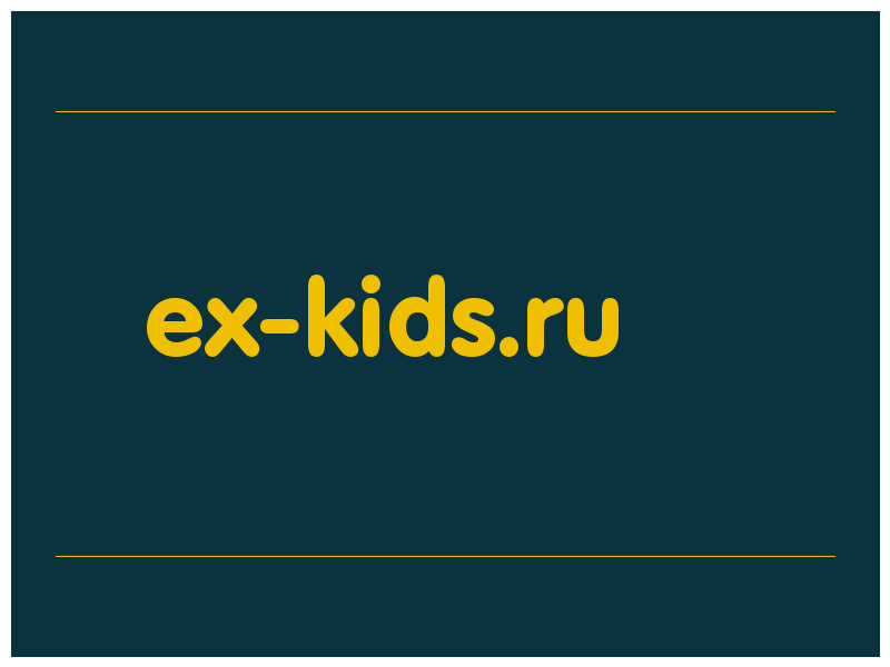 сделать скриншот ex-kids.ru