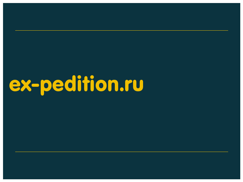 сделать скриншот ex-pedition.ru