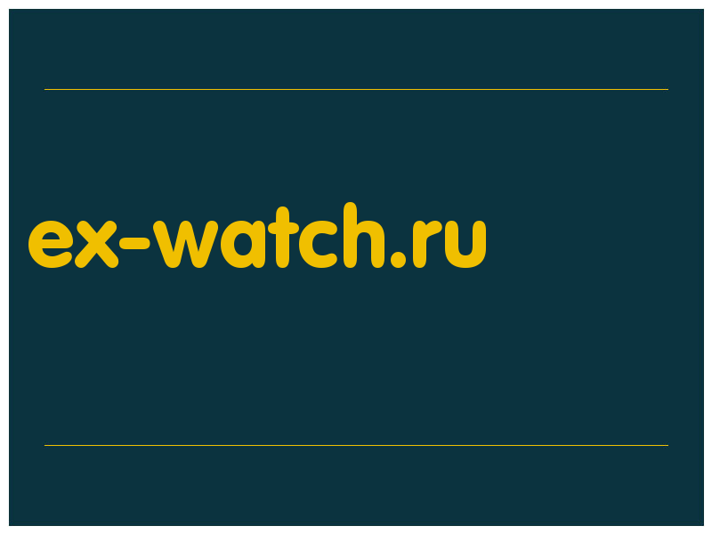 сделать скриншот ex-watch.ru