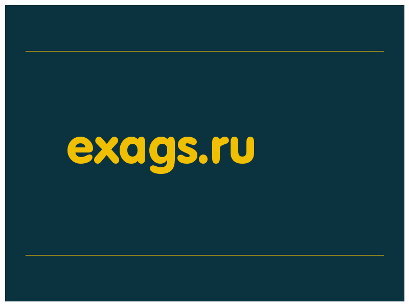 сделать скриншот exags.ru