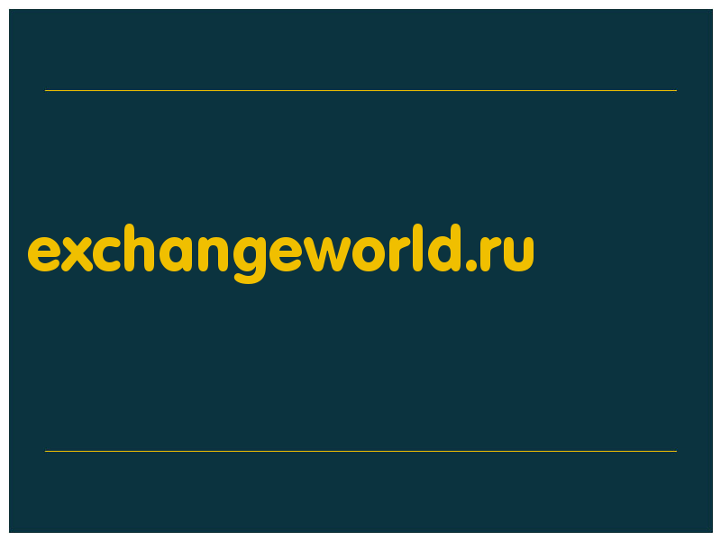 сделать скриншот exchangeworld.ru