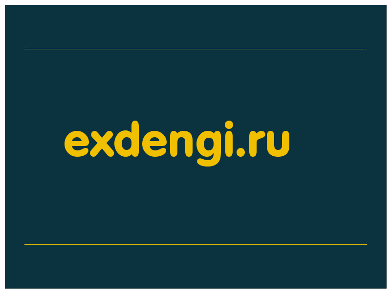 сделать скриншот exdengi.ru