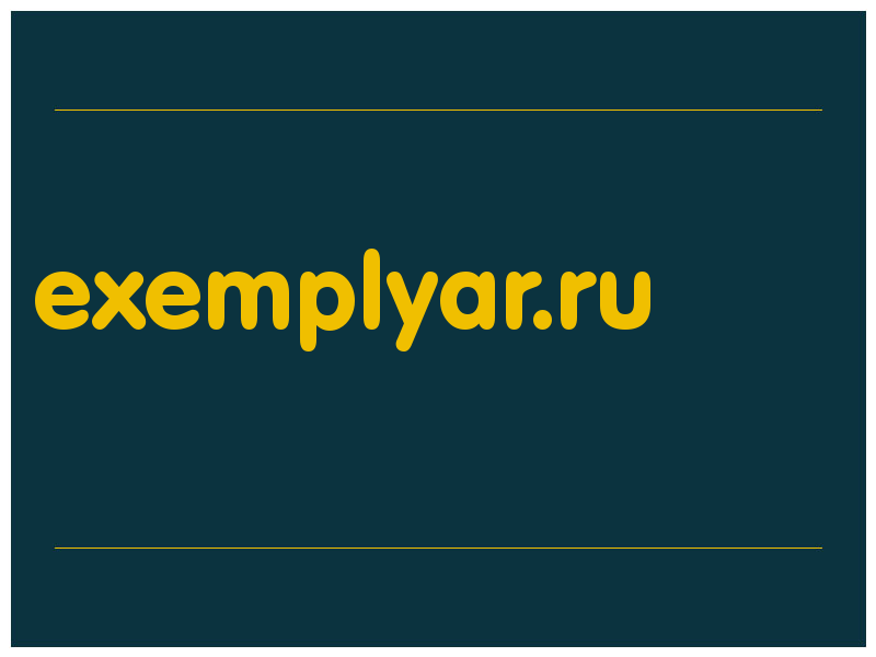 сделать скриншот exemplyar.ru
