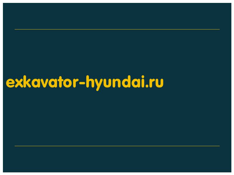 сделать скриншот exkavator-hyundai.ru