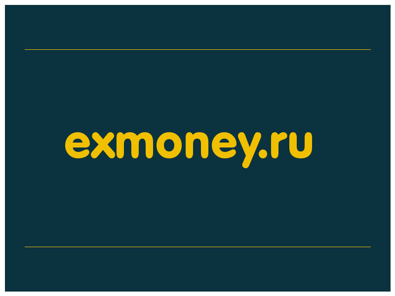 сделать скриншот exmoney.ru