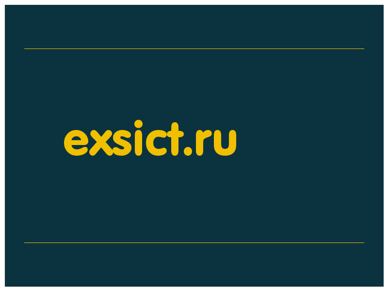 сделать скриншот exsict.ru