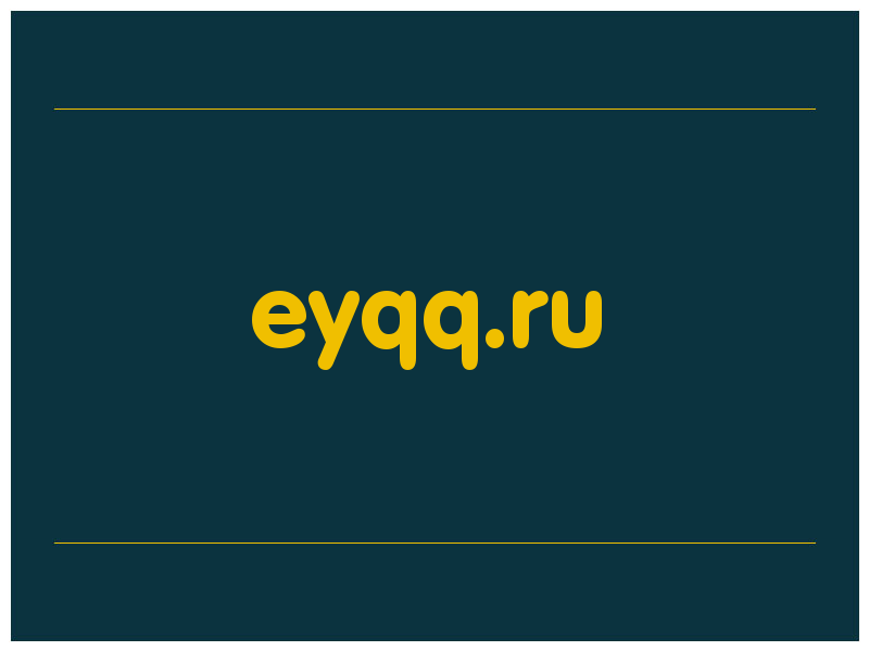 сделать скриншот eyqq.ru