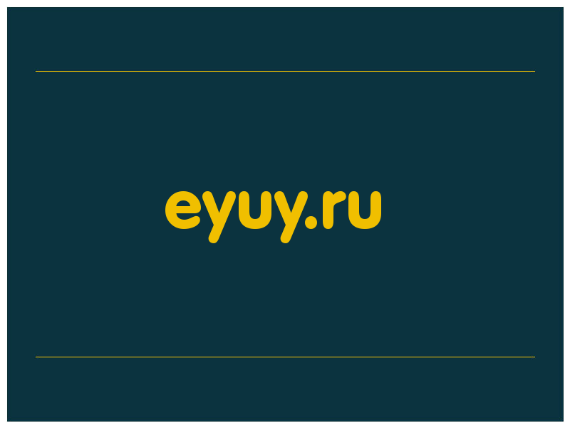 сделать скриншот eyuy.ru