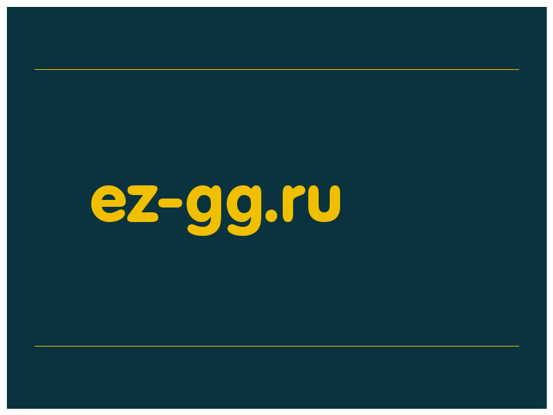 сделать скриншот ez-gg.ru