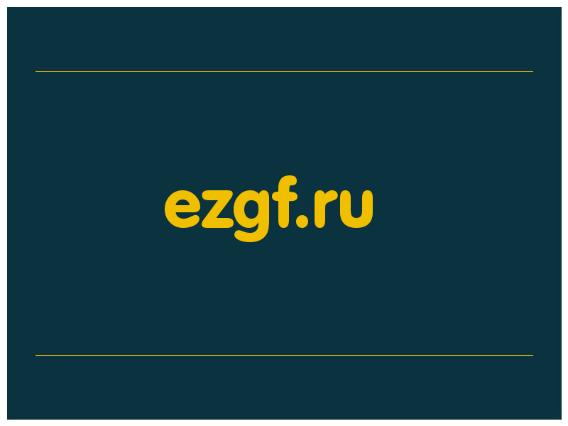 сделать скриншот ezgf.ru