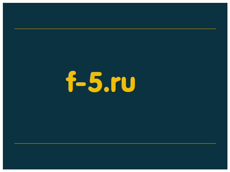 сделать скриншот f-5.ru